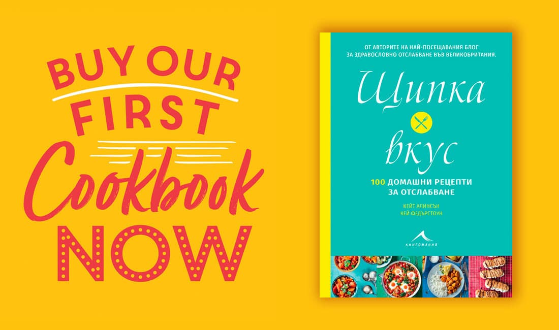 Our First Book – Bulgarian Edition pinchofnom.com